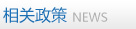 關于我們